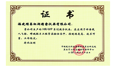 虹潤(rùn)產(chǎn)品應(yīng)用于神舟飛船、嫦娥探月等國(guó)家重點(diǎn)科技領(lǐng)域