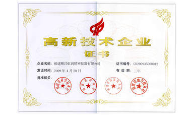 虹潤公司通過國家級高新技術(shù)企業(yè)認定、ISO9001認證，產(chǎn)品通過CE認證、國際SIL功能安全認證