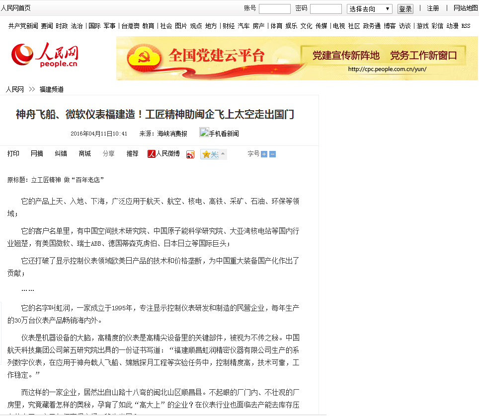 神舟飛船、微軟儀表福建造！工匠精神助閩企飛上太空走出國門——人民網(wǎng)