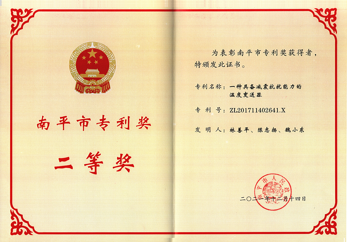 喜訊！虹潤公司獲得南平市專利獎