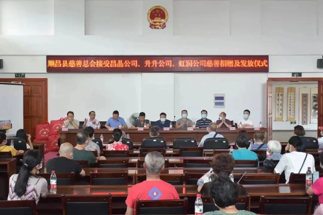 順昌縣慈善總會(huì)接受昌晶公司、升升公司、虹潤(rùn)公司慈善捐贈(zèng)及發(fā)放儀式